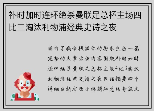 补时加时连环绝杀曼联足总杯主场四比三淘汰利物浦经典史诗之夜 补时加时连环绝杀曼联足总杯主场四比三淘汰利物浦经典史诗之夜