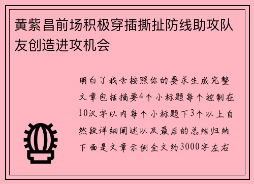 黄紫昌前场积极穿插撕扯防线助攻队友创造进攻机会