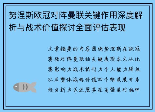 努涅斯欧冠对阵曼联关键作用深度解析与战术价值探讨全面评估表现 努涅斯欧冠对阵曼联关键作用深度解析与战术价值探讨全面评估表现