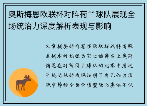 奥斯梅恩欧联杯对阵荷兰球队展现全场统治力深度解析表现与影响 奥斯梅恩欧联杯对阵荷兰球队展现全场统治力深度解析表现与影响